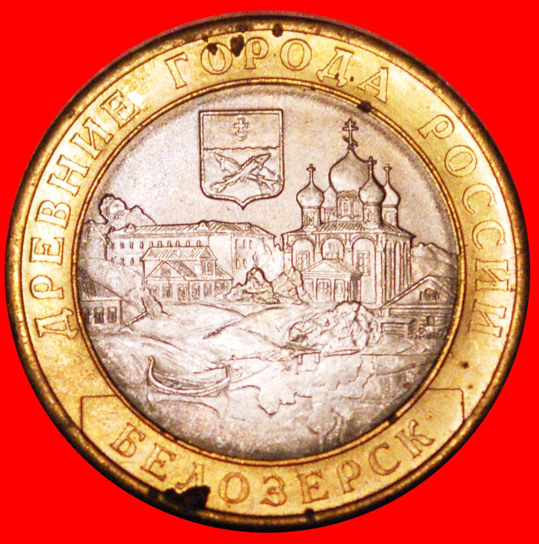 Ⰶ SHIP: russia (ex. the USSR) ★ 10 ROUBLES 2012 UNC MINT LUSTRE! ERROR★LOW START★NO RESERVE!   