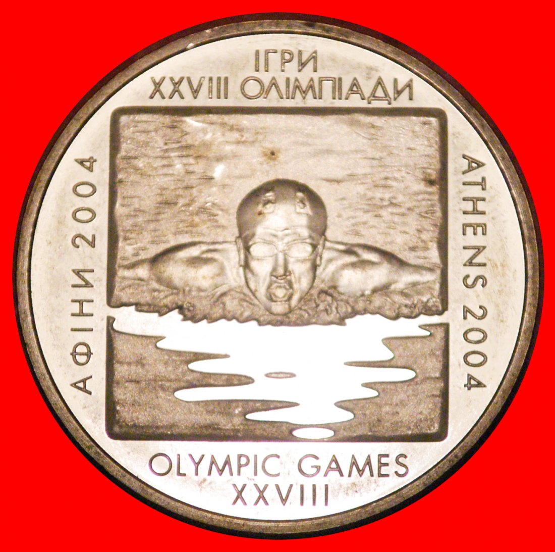 Ⰶ GREECE 2004: ukraine (ex. the USSR, russia)★2 GRIVNAS 2002 GERMAN SILVER★LOW START★NO RESERVE!   