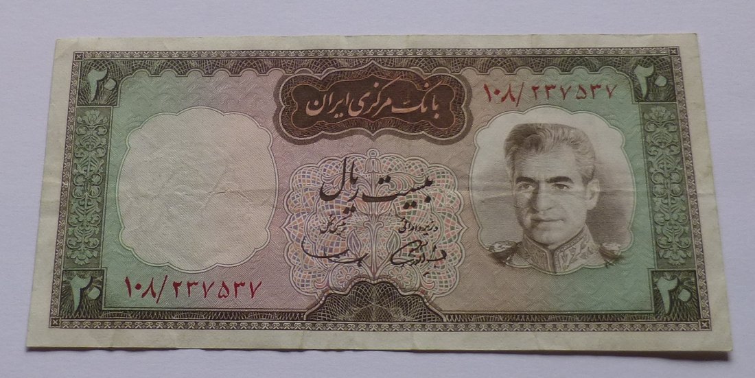  Iran 20 Rials 1348 (1969) banknote   