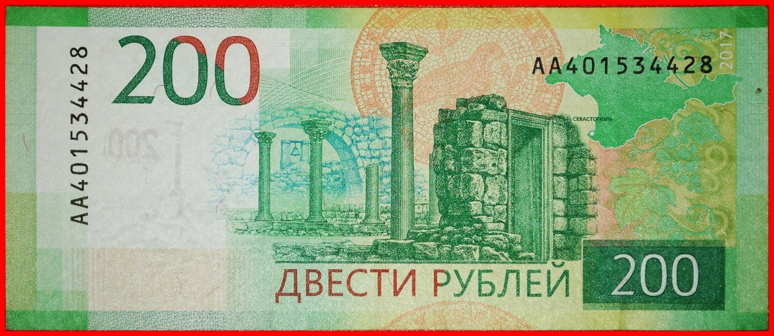  * FRIENDSHIP OF PEOPLES: russia (former the USSR) ★ 200 ROUBLES 2017 SHIP! ★LOW START ★ NO RESERVE!   