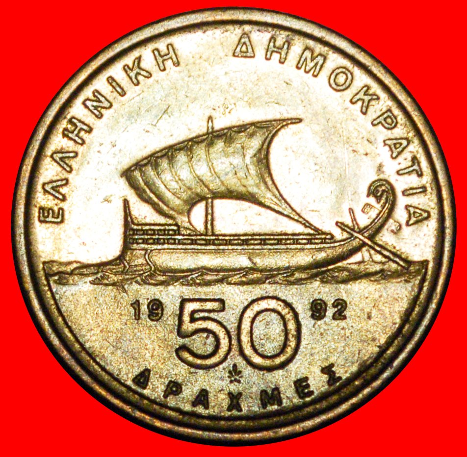 * SHIP (1986-2000): GREECE ★ 50 DRACHMAS 1992!★LOW START ★ NO RESERVE!