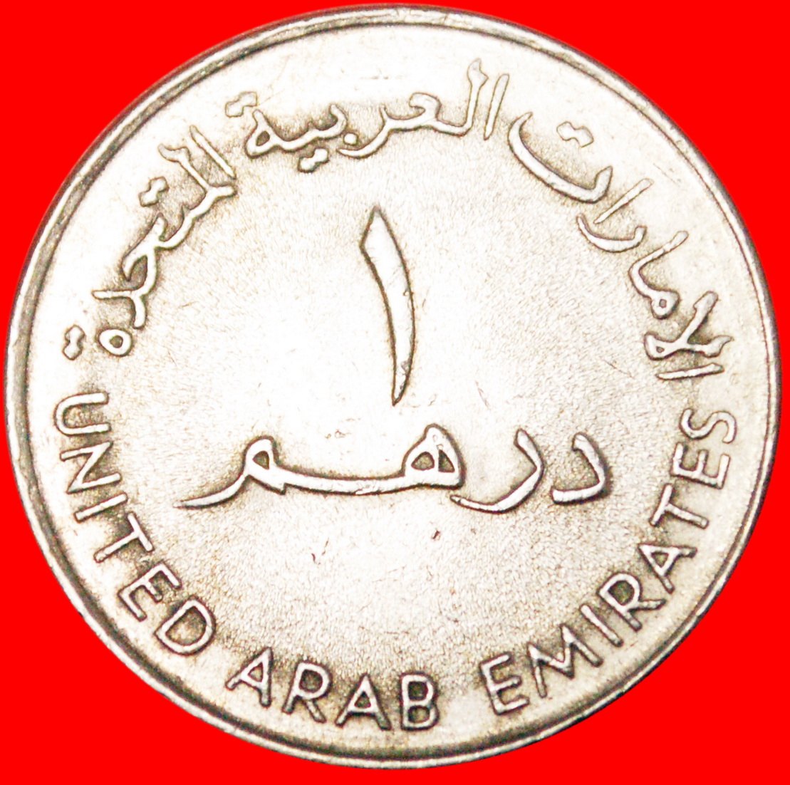  * GREAT BRITAIN (1973-1989): UNITED ARAB EMIRATES ★ LARGE 1 DIRHAM 1393-1973 LOW START ★ NO RESERVE!   