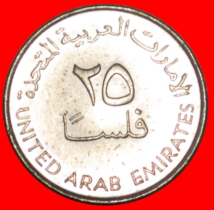  * CANADA (1973-2011): UNITED ARAB EMIRATES ★ 25 FILS 1428-2007  MINT LUSTRE★LOW START★ NO RESERVE!!!   