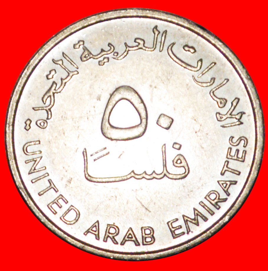  * GROSSBRITANNIEN (1973-1989): VEREINIGTE ARABISCHE EMIRATE ★ 50 FILS 1409-1989 VZGL★OHNE VORBEHALT!   