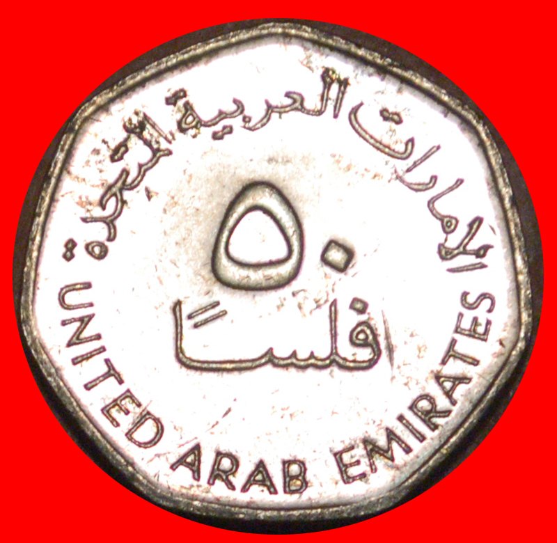  * HEPTAGONAL (1995-2007): UNITED ARAB EMIRATES ★ 50 FILS 1425-2005 OIL! ★LOW START★ NO RESERVE!!!   