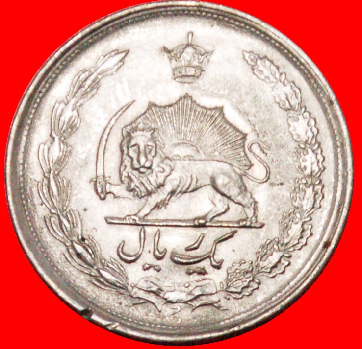 * PASSANT LION: IRAN ★ 1 RIAL 1354 (1975) MINT LUSTRE UNCOMMON!★LOW START! ★ NO RESERVE!