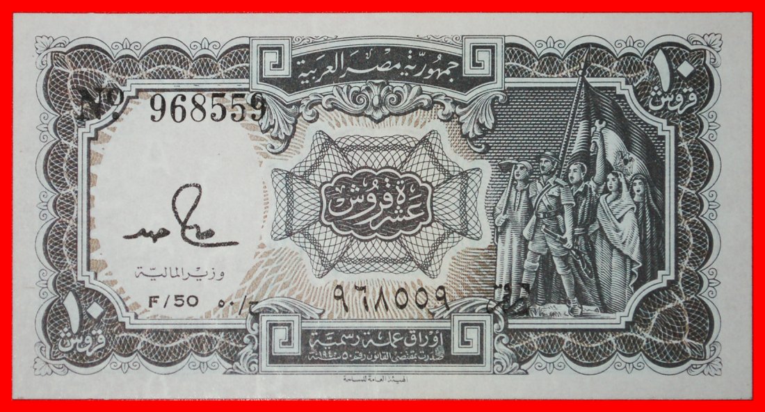  * FLAG WITH EAGLE: EGYPT ★ 10 PIASTRES 1940 (1982-1991)! UNC CRISP!★LOW START ★ NO RESERVE!   