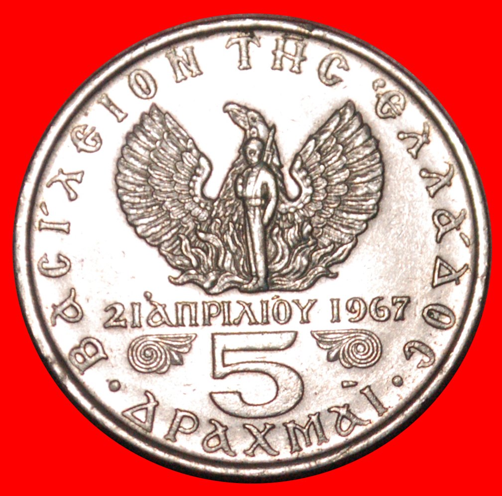  * BLACK COLONELS and PHOENIX★ GREECE ★ 5 DRACHMAS 1971! LOW START★ NO RESERVE!   