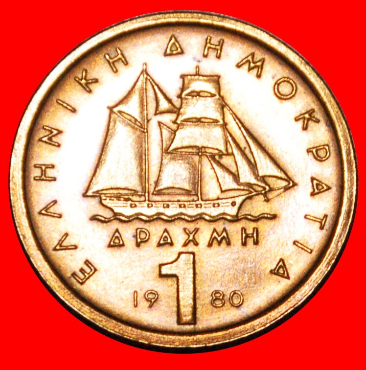  * SHIP: GREECE ★ 1 DRACHMA 1980 OBVERSE WITH 3 JIBS MINT LUSTRE! LOW START★ NO RESERVE!   