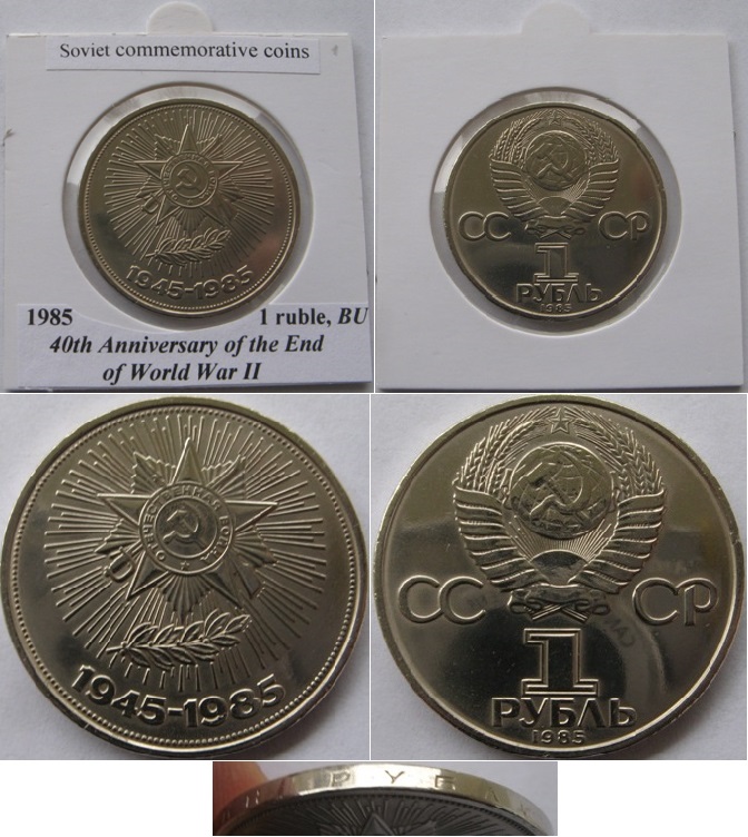  1985, 1 Ruble,  USSR , 40th Anniversary of the End of World War II, BU   