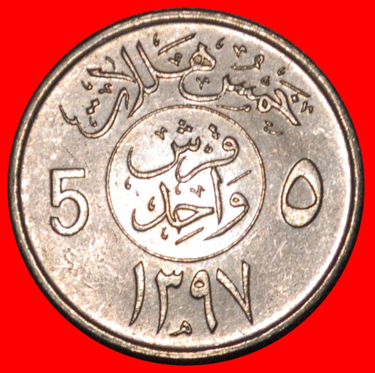  * GREAT BRITAIN (1977-1980): SAUDI ARABIA★5 HALALA / 1 GHIRSH 1397 (1977)★UNC★LOW START★ NO RESERVE!   