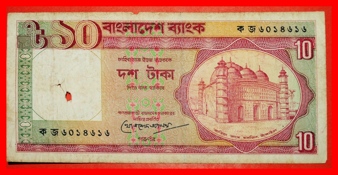  * DAM (1982-1996)★ BANGLADESH ★ 10 TAKA (1982)! ★LOW START ★ NO RESERVE!   