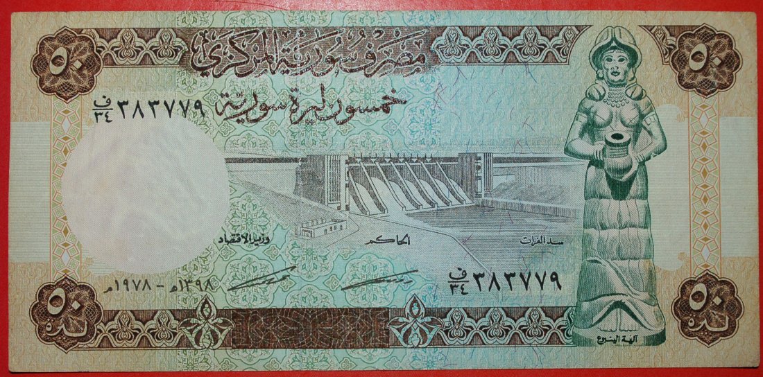  * DAM (1977-1991)★ SYRIA★ 50 POUNDS 1978! UNCOMMON!★LOW START ★ NO RESERVE!   
