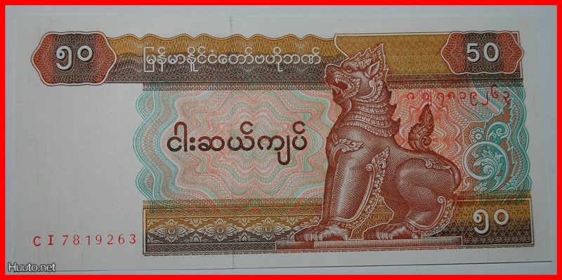  * POTTERY (1994-1997)★ MYANMAR ★ 50 KYATS (1997)! UNC CRISP! ★LOW START ★ NO RESERVE!   