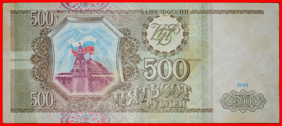  * SPIELGELD: russland (früher die UdSSR) ★ 500 RUBEL 1993 VZGL KNACKIG! GRAUPAPIER!★OHNE VORBEHALT!   