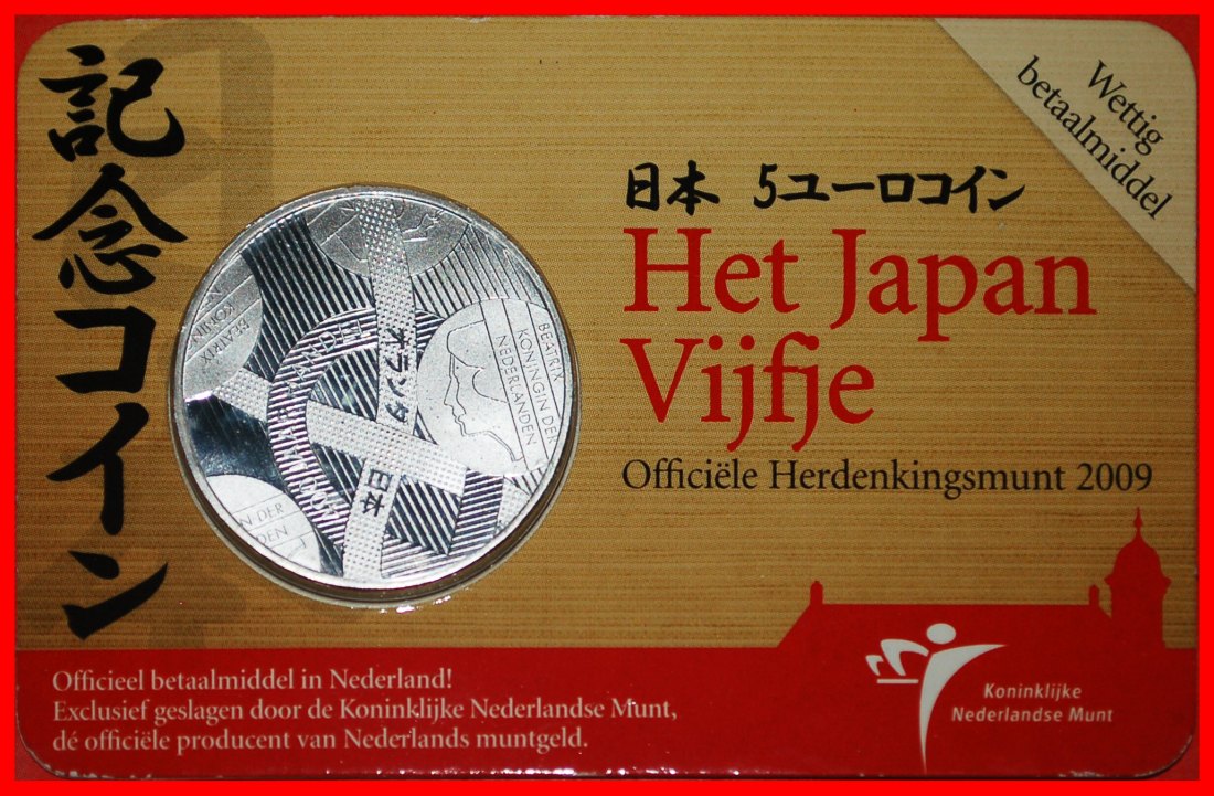  * JAPAN 1609: NETHERLANDS ★ 5 EURO 2009! BEATRIX (1980-2013) LOW START ★ NO RESERVE!   