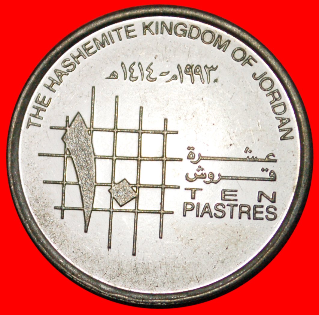  * HUSSEIN bin TALAL★ JORDANIEN ★ 10 PIASTRE 1414-1993! OHNE VORBEHALT!   