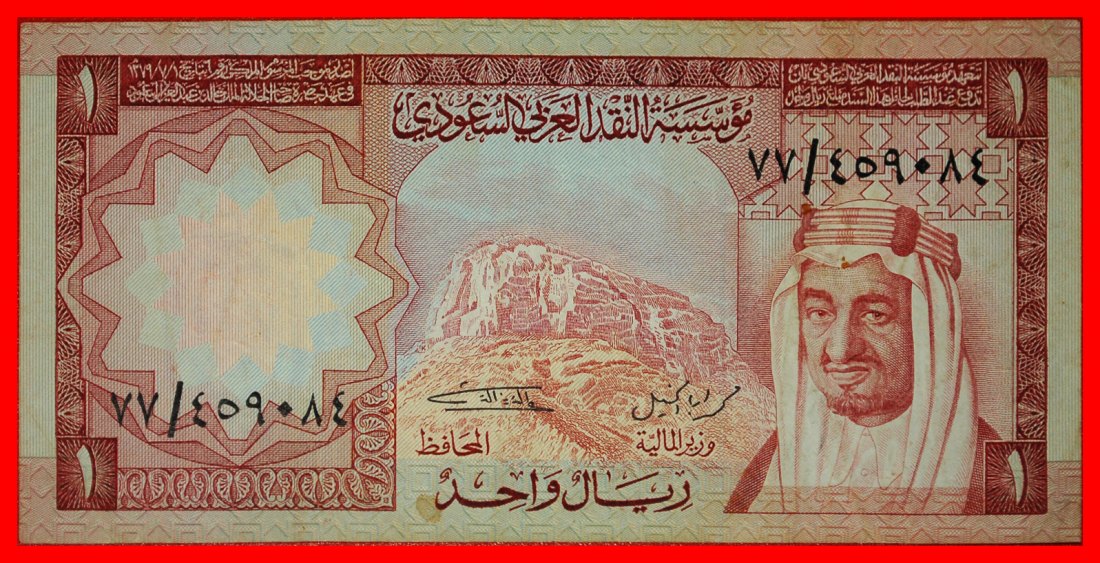  * GROSSBRITANNIEN: SAUDI ARABIEN ★ 1 RIYAL (1977)! KHALID (1975-1982)★OHNE VORBEHALT   