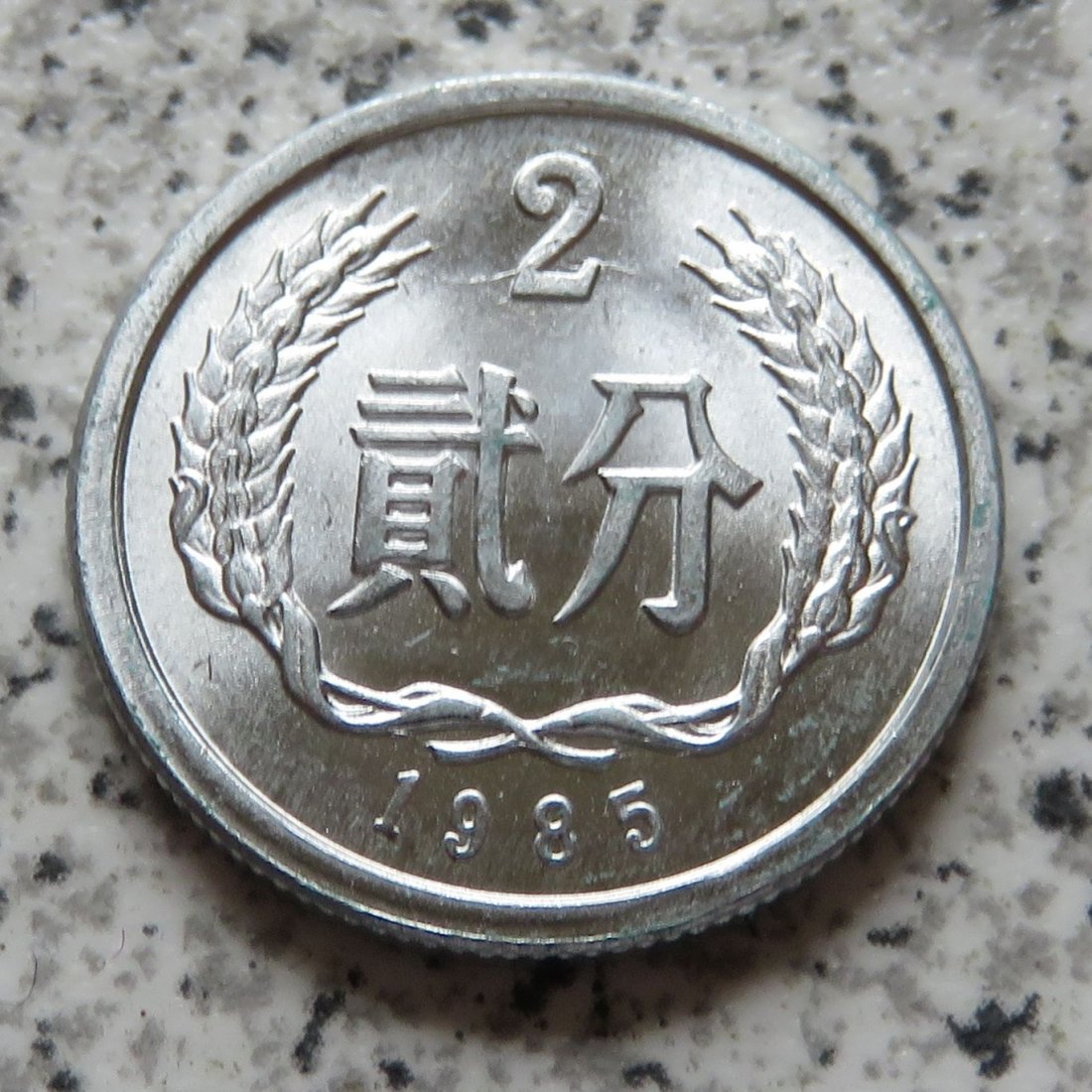  China 2 Fen 1985   