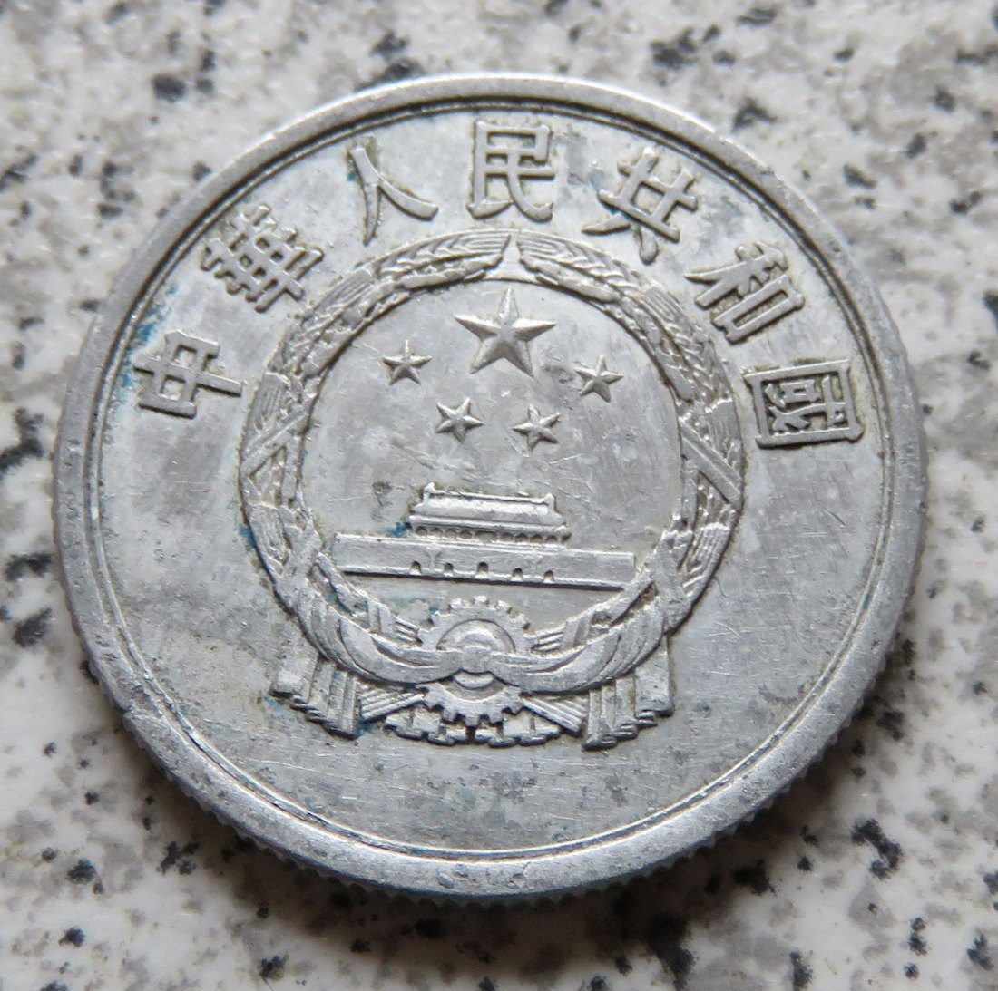  China 5 Fen 1957   