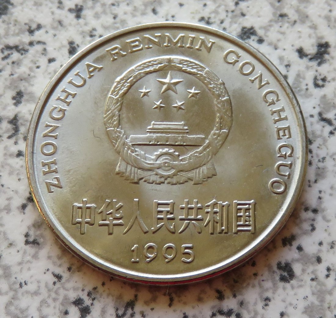  China 1 Yuan 1995   