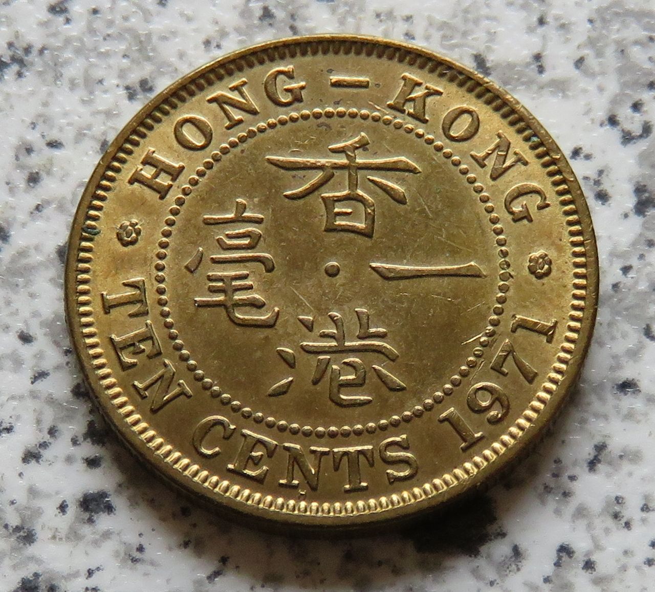  Hong Kong 10 Cents 1971 H   