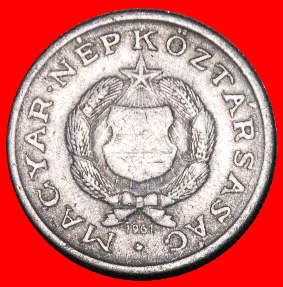  * COMMUNIST TYPE WITH STAR (1957-1966): HUNGARY ★ 1 FORINT 1961 UNCOMMON!★LOW START ★ NO RESERVE!!!   