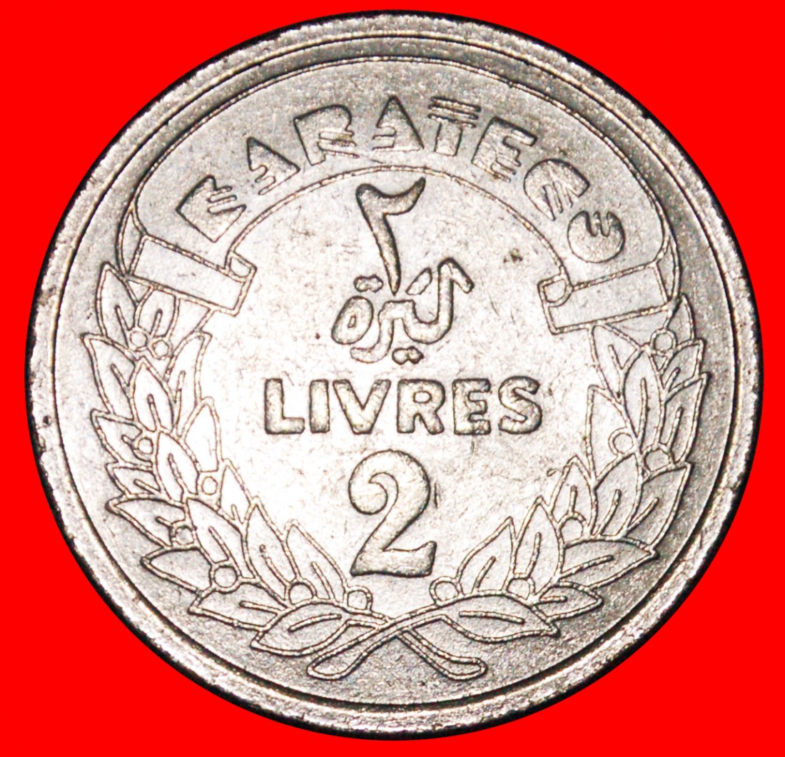  * KARATECO: LEBANON ★ 2 POUNDS ND (1965-)! TYPE 1 POUND 1975-1986! ★LOW START ★ NO RESERVE!!!   