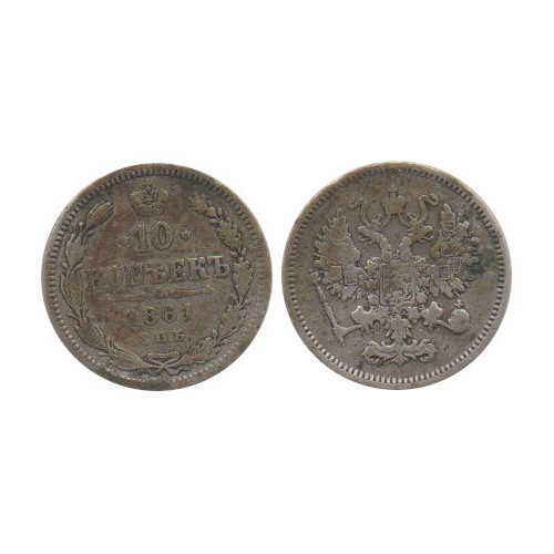  Russia Russland 10 Kopek 1861 SPB Rand Punkte Silber   