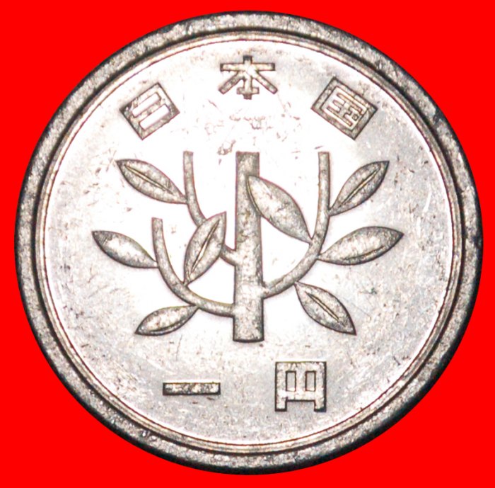  Ⰶ BAMBOO: JAPAN ★1 YEN 3 YEAR HEISEI (1991) MINT LUSTRE! AKIHITO (1989-2019)★LOW START ★ NO RESERVE!   