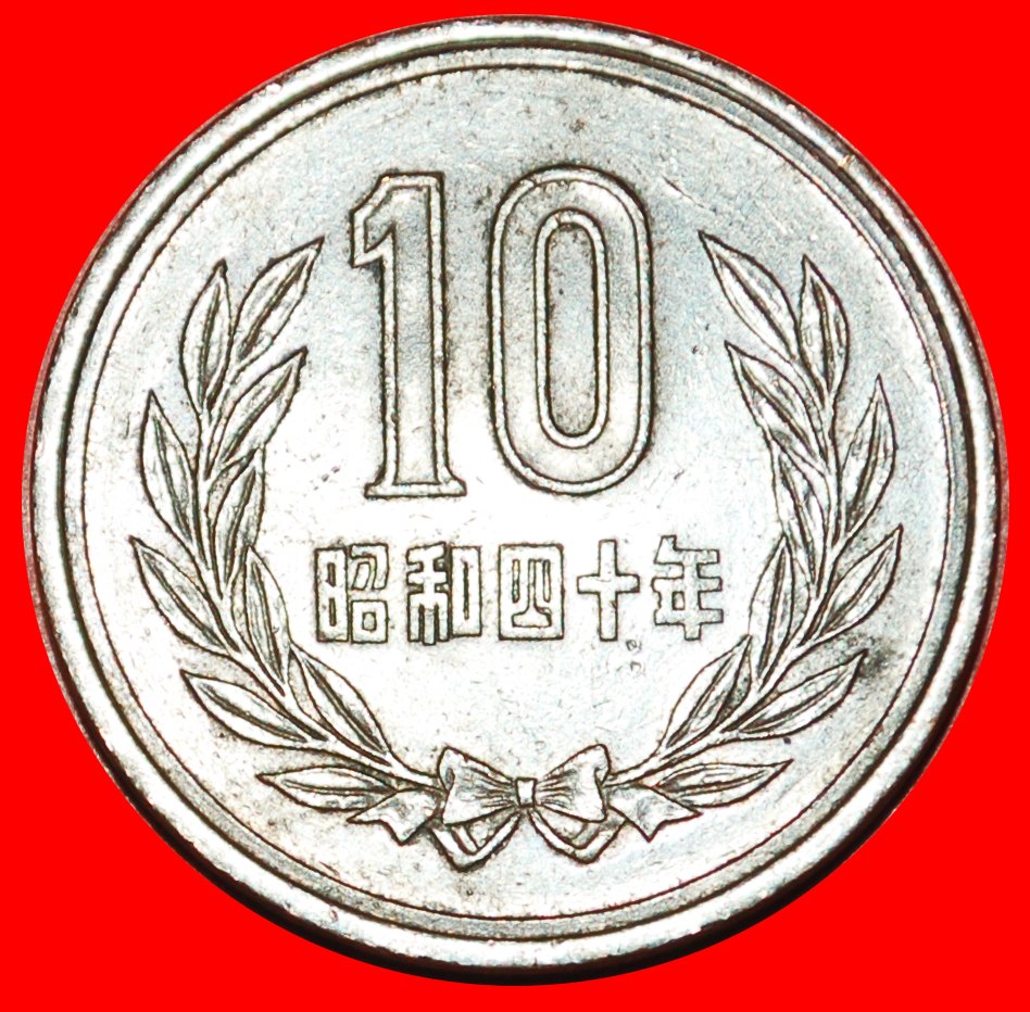 Ⰶ PHOENIX HALL (1959-1989): JAPAN★10 YEN 40 YEAR SHOWA (1965) DISCOVERY COIN★LOW START ★ NO RESERVE!