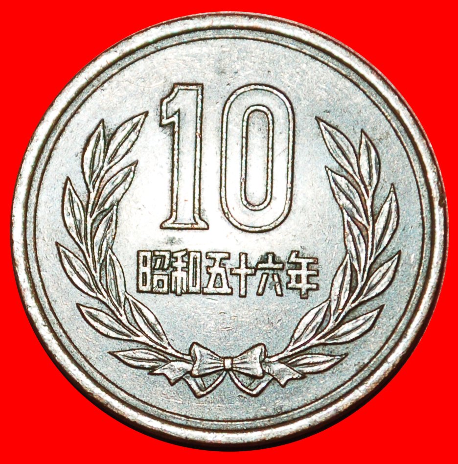  Ⰶ PHOENIX HALL (1959-1989):JAPAN★10 YEN 56 YEAR SHOWA (1981) TO BE PUBLISHED★LOW START ★ NO RESERVE!   