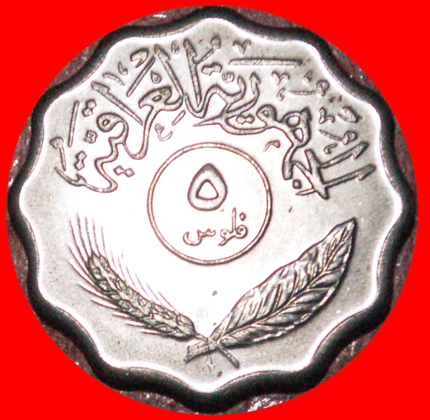  * GROSSBRITANNIEN (1971-1981):IRAK★5 FILS 1395 1975 MAGNETISCH TYP★uSTG STEMPELGLANZ★OHNE VORBEHALT!   