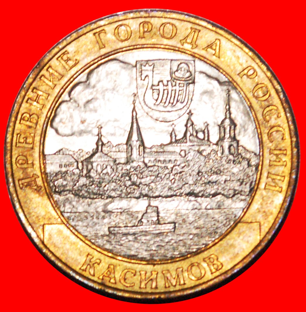 * 2 SHIPS: russia (ex. the USSR) ★ 10 ROUBLES 2003 UNC MINT LUSTRE!★LOW START ★ NO RESERVE!