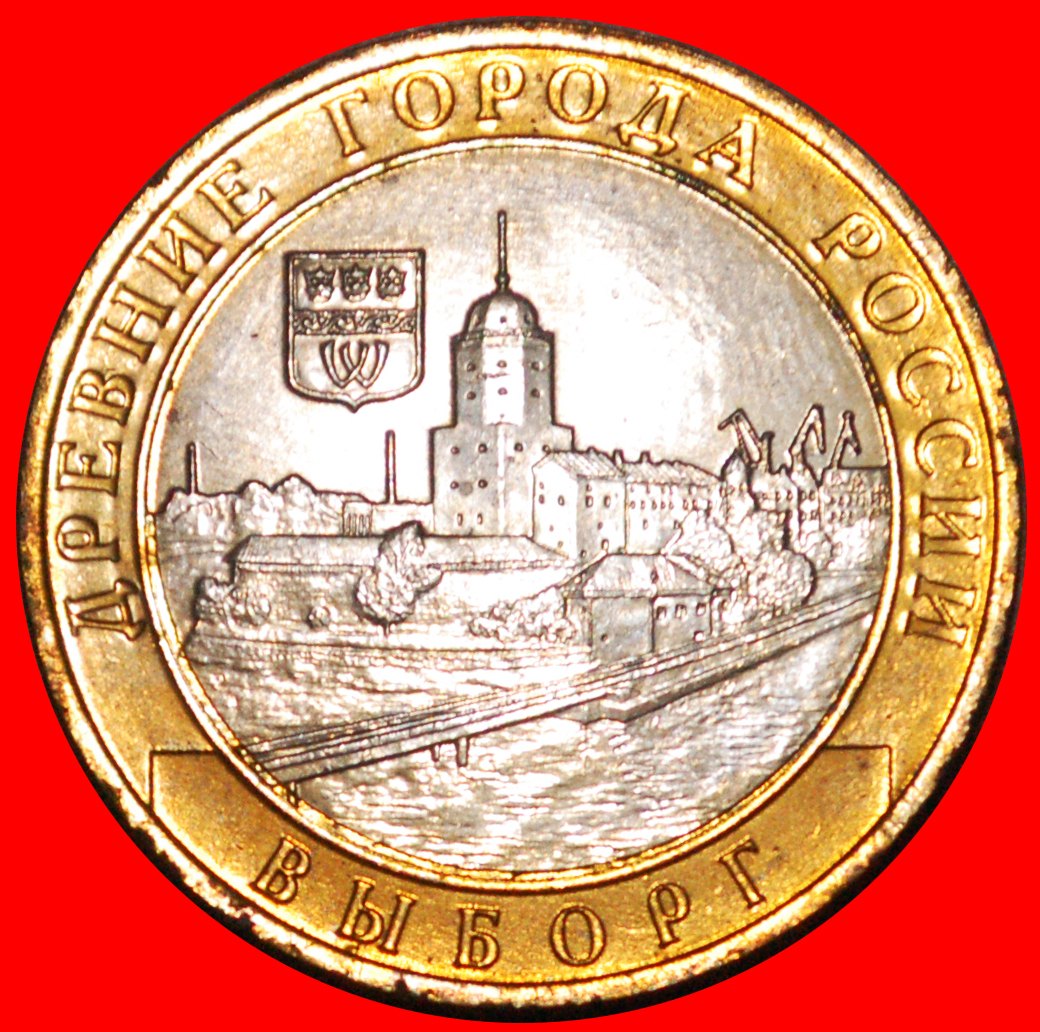 * SEA PORT: russia (ex. the USSR) ★ 10 ROUBLES 2009 UNC MINT LUSTRE!★LOW START ★ NO RESERVE!