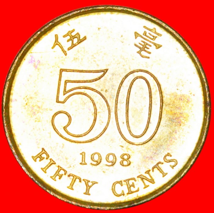  * GROSSBRITANNIEN BLUME (1993-2017): HONGKONG ★ 50 CENT 1998 uSTG!★OHNE VORBEHALT!   