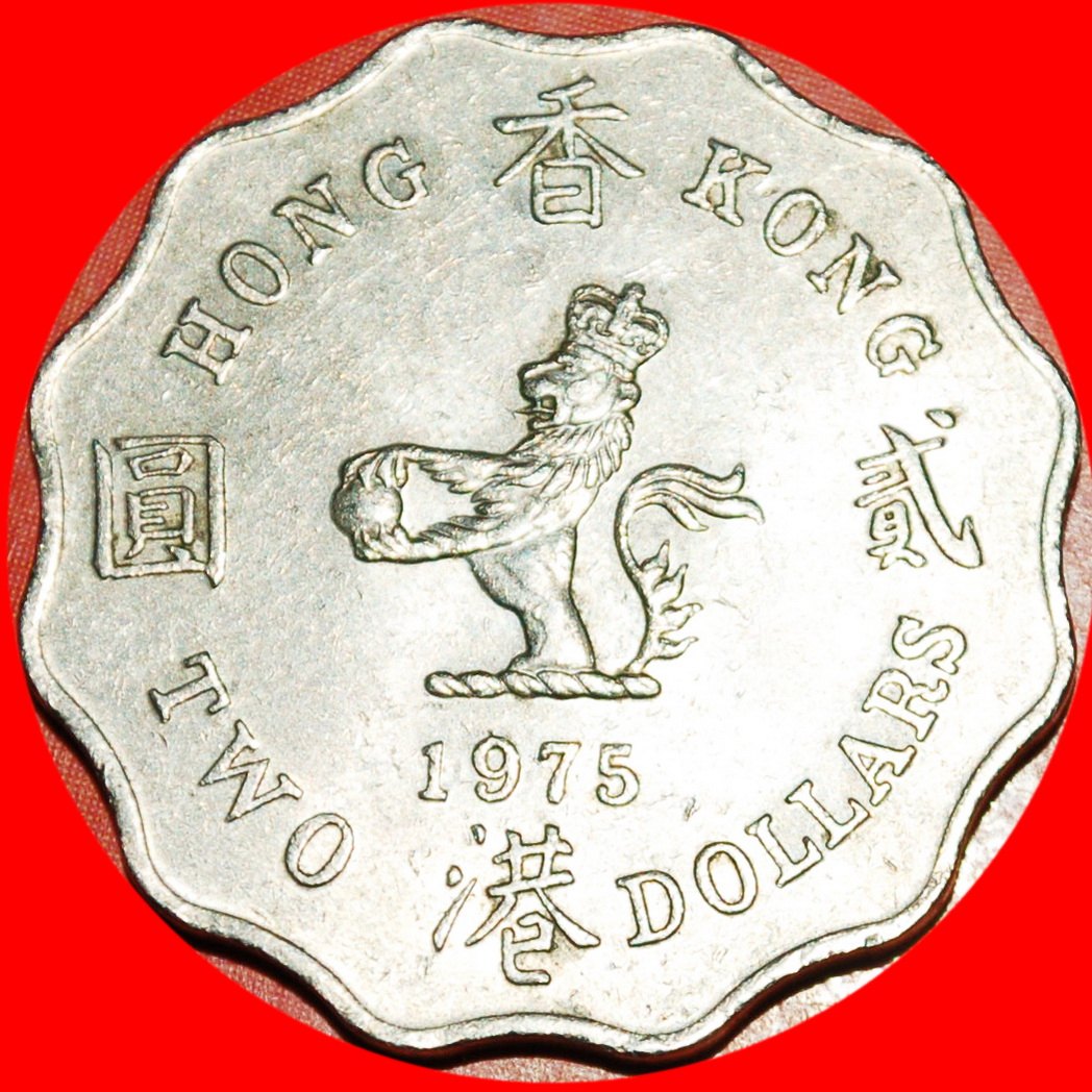  * GREAT BRITAIN (1975-1984):HONG KONG★2 DOLLARS 1975! ELIZABETH II 1953-2022★LOW START ★ NO RESERVE!   