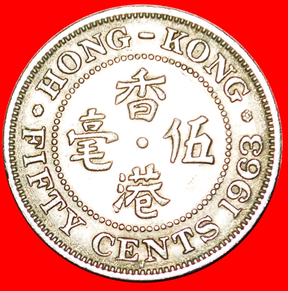  * GREAT BRITAIN (1958-1970):HONG KONG★50 CENTS 1963H! ELIZABETH II 1953-2022★LOW START ★ NO RESERVE!   