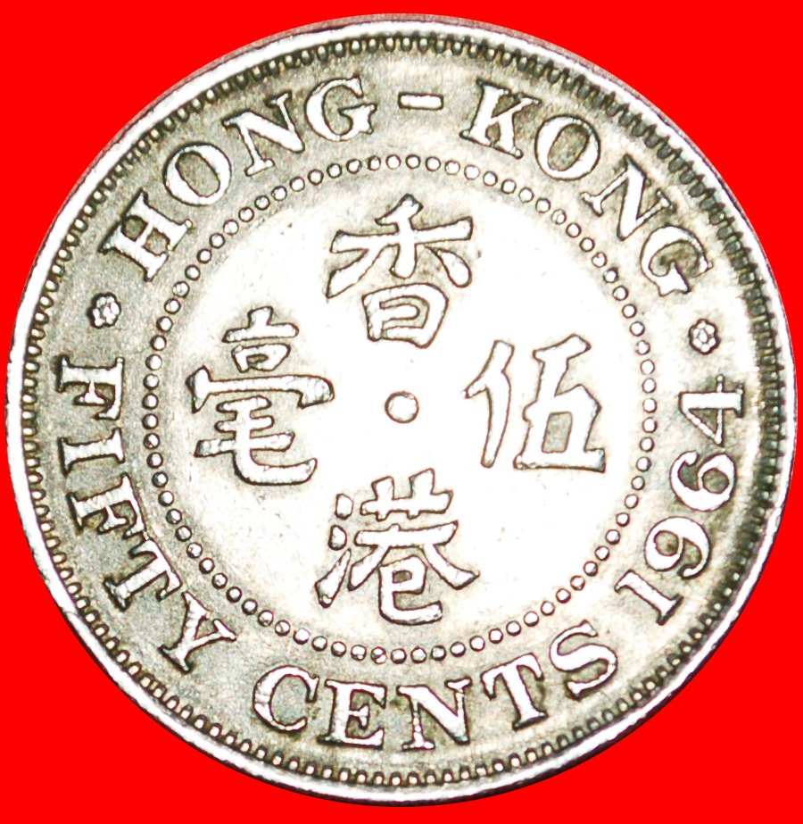  * GREAT BRITAIN (1958-1970):HONG KONG★50 CENTS 1964! ELIZABETH II 1953-2022★LOW START ★ NO RESERVE!   