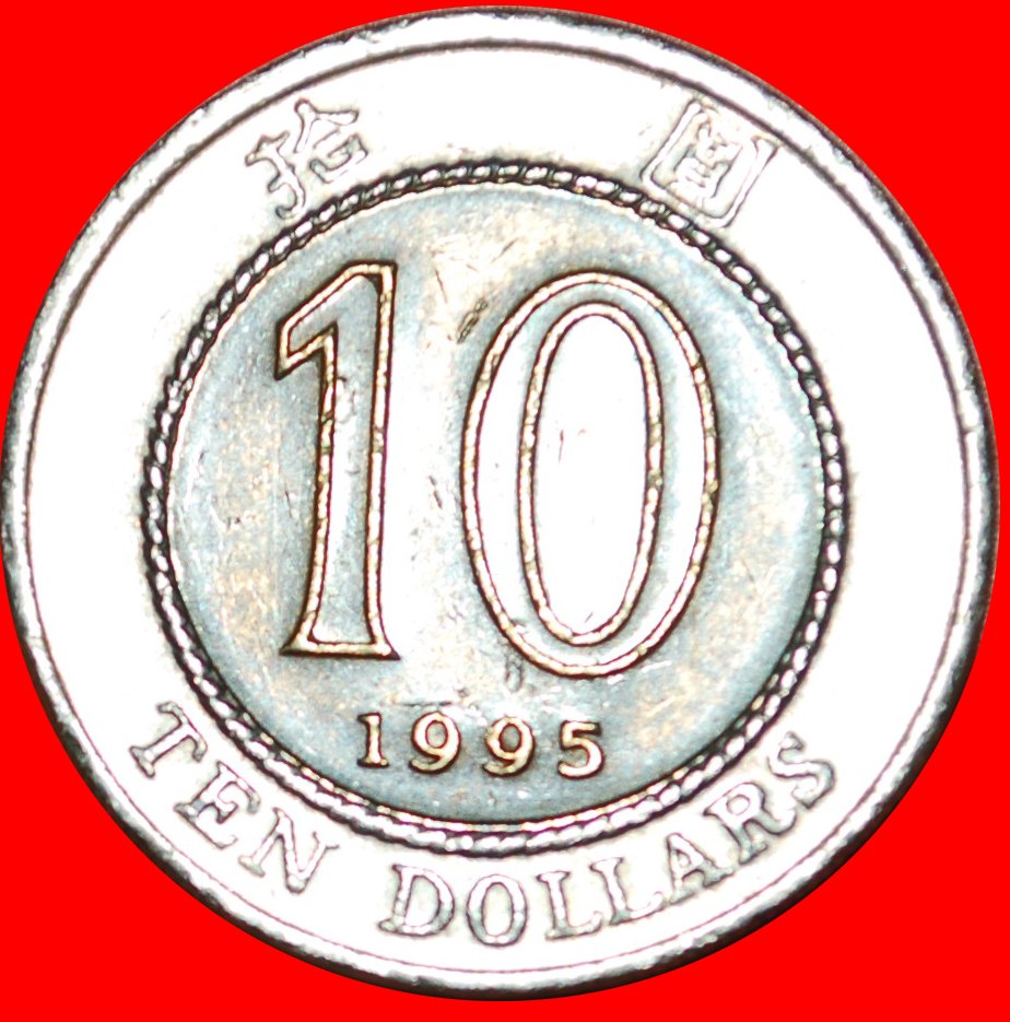  * GREAT BRITAIN (1993-1996):HONG KONG★10 DOLLARS 1995★ELIZABETH II 1953-2022★LOW START ★ NO RESERVE!   