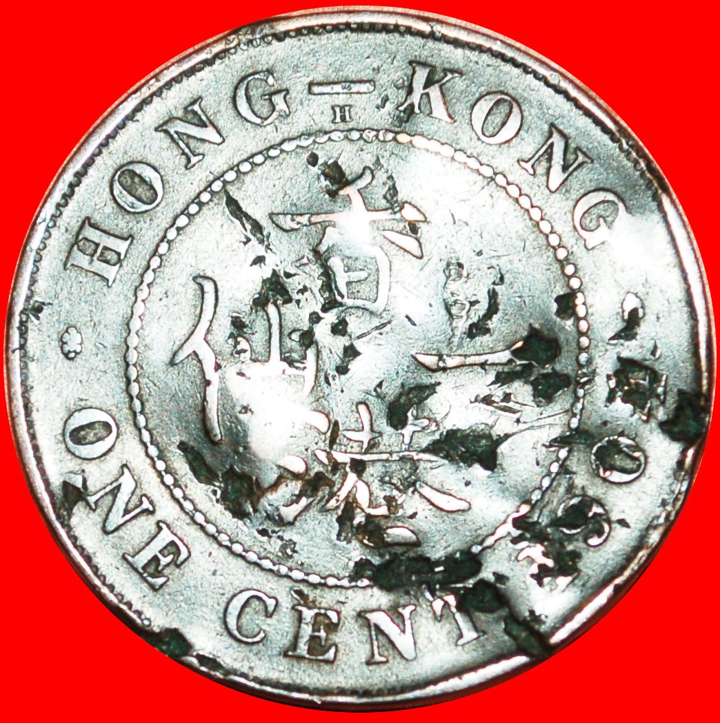  * GREAT BRITAIN (1902-1905): HONG KONG ★ 1 CENT 1904! EDWARD VII (1902-1910)★LOW START ★ NO RESERVE!   