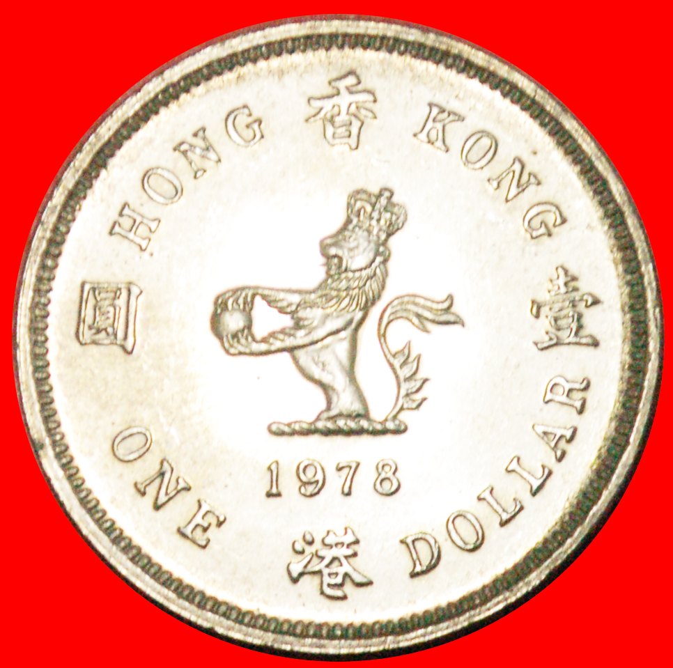  * GROSSBRITANNIEN  (1978-1980): HONGKONG★1 DOLLAR 1978 STG★ELISABETH II. (1953-2022)★OHNE VORBEHALT!   