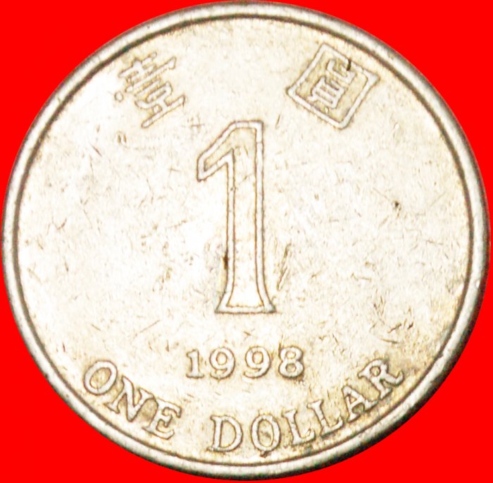  * GROSSBRITANNIEN 1994-2019: HONG KONG★1 DOLLAR 1998 BLUME★ELISABETH II. (1953-2022)★OHNE VORBEHALT!   