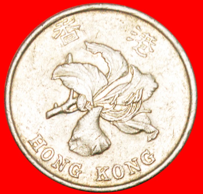  * GROSSBRITANNIEN 1994-2019: HONG KONG★1 DOLLAR 1998 BLUME★ELISABETH II. (1953-2022)★OHNE VORBEHALT!   
