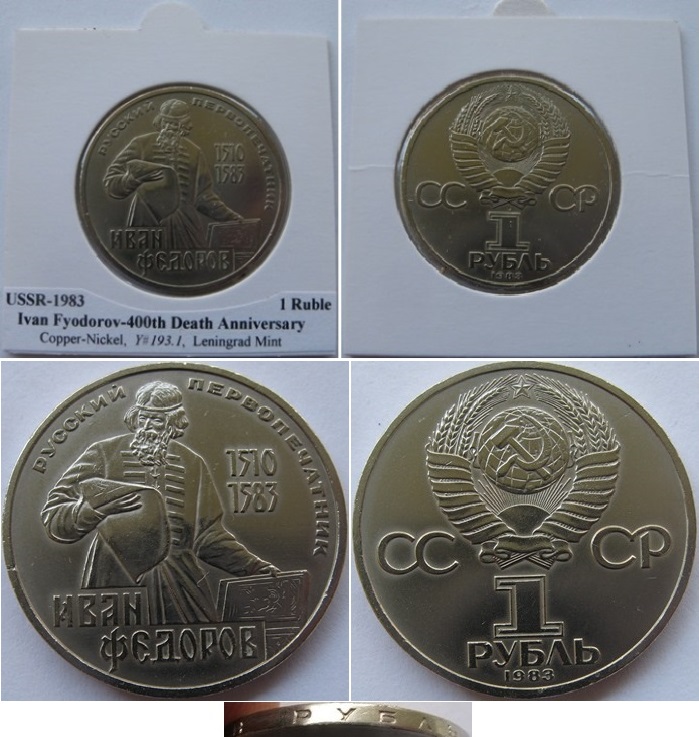  USSR,1983,1-Ruble commemorative coin:400th Anniversary of the Death I.Fyodorov   