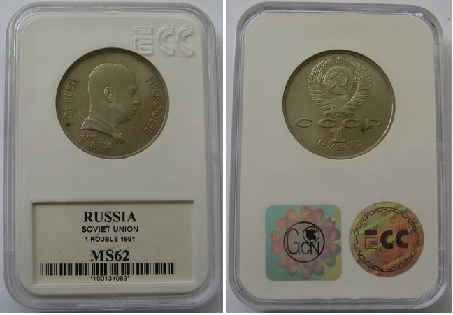  1991, USSR, 1-Ruble commemorative coin, Sergej Prokofiev, SLAB   