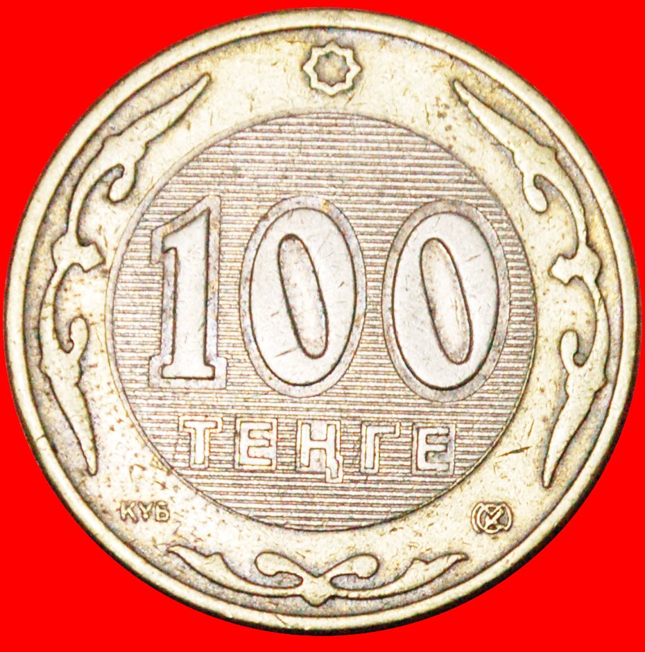 * BI-METALLIC (2002-2007): kazakhstan (ex. the USSR, russia)★100 TENGE 2004 ★LOW START ★ NO RESERVE!