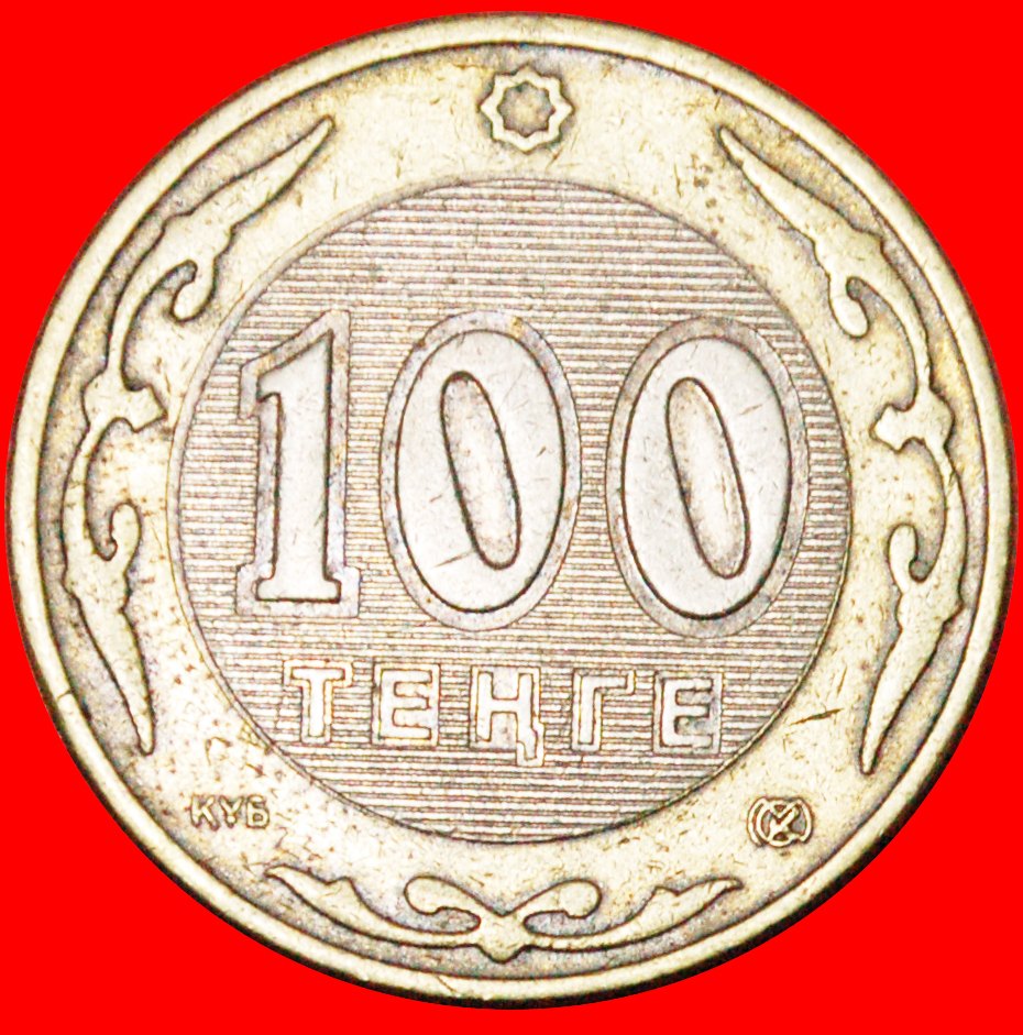  * BI-METALLIC (2002-2007): kazakhstan (ex. the USSR, russia)★100 TENGE 2004 ★LOW START ★ NO RESERVE!   