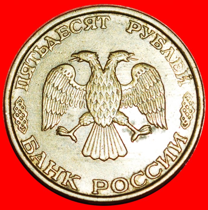  * STRAIGHT '3': (ex. the USSR) russia ★ 50 ROUBLES MOSCOW 1993! LOW START ★ NO RESERVE!   