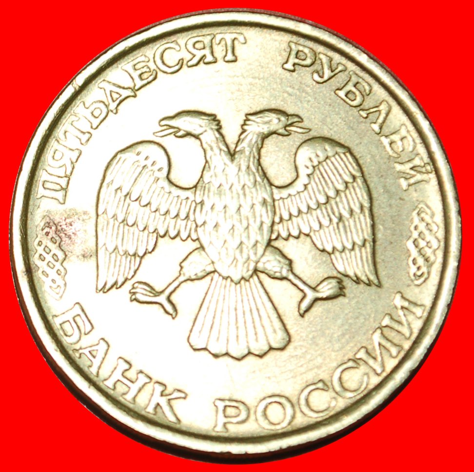  * GEBOGENE '3': (früher UdSSR) russland ★ 50 RUBEL LENINGRAD 1993! OHNE VORBEHALT!   